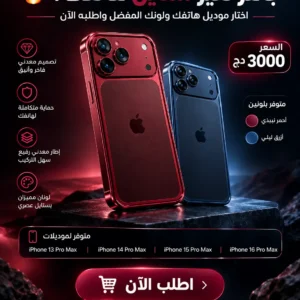 Case iphone modern