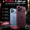 Case transformation iphone 18 pro max