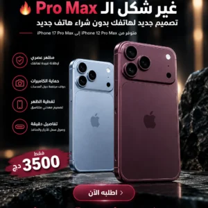 Case transformation iphone 18 pro max